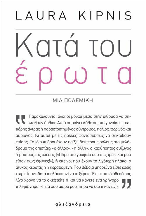 Κατά του έρωτα, Μια πολεμική