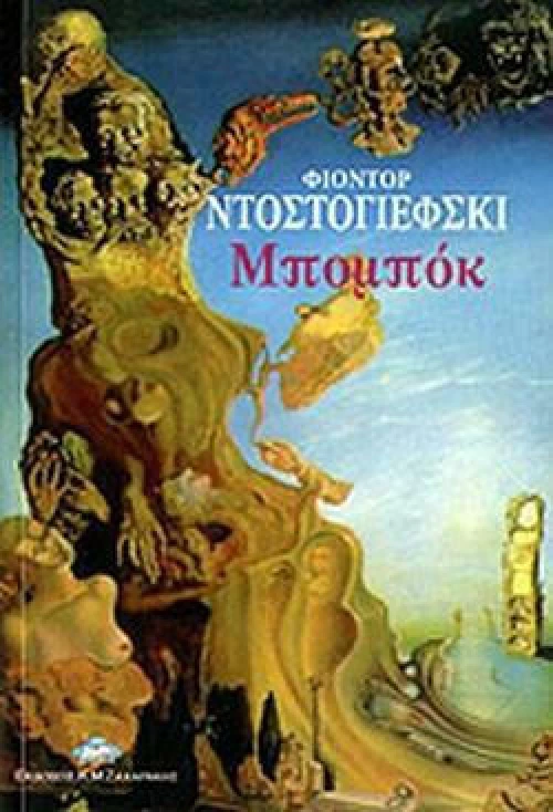 Μπομποκ