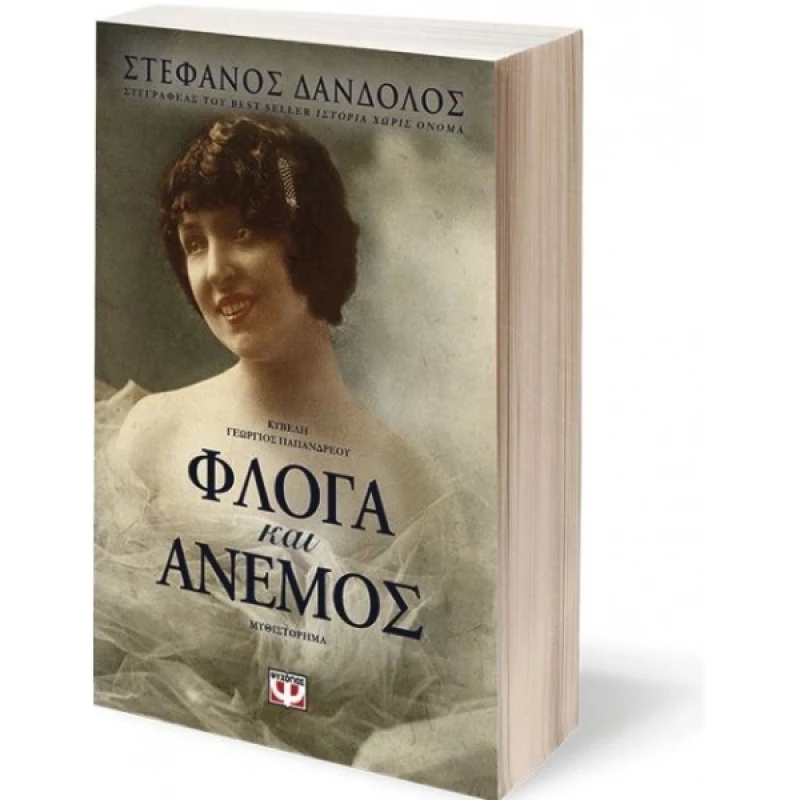 Φλόγα και άνεμος, Μυθιστόρημα