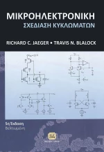 Μικροηλεκτρονική, Σχεδίαση κυκλωμάτων