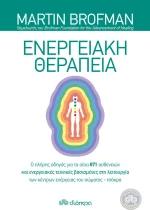 Ενεργειακή Θεραπεία