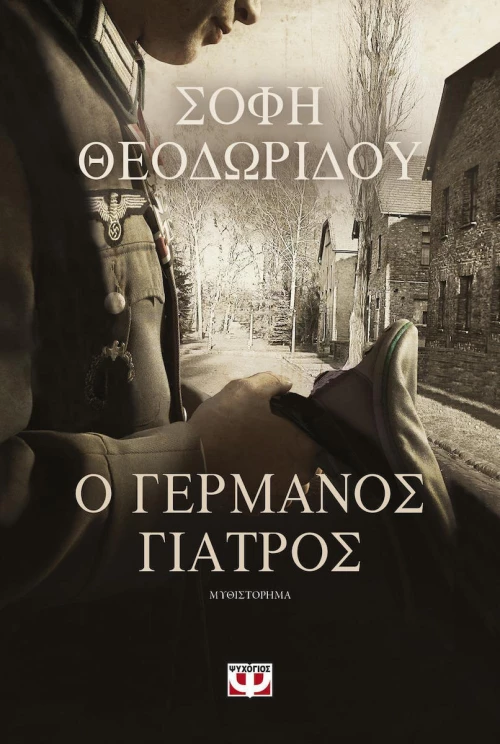 Ο γερμανός γιατρός, Μυθιστόρημα