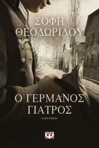 Ο γερμανός γιατρός, Μυθιστόρημα