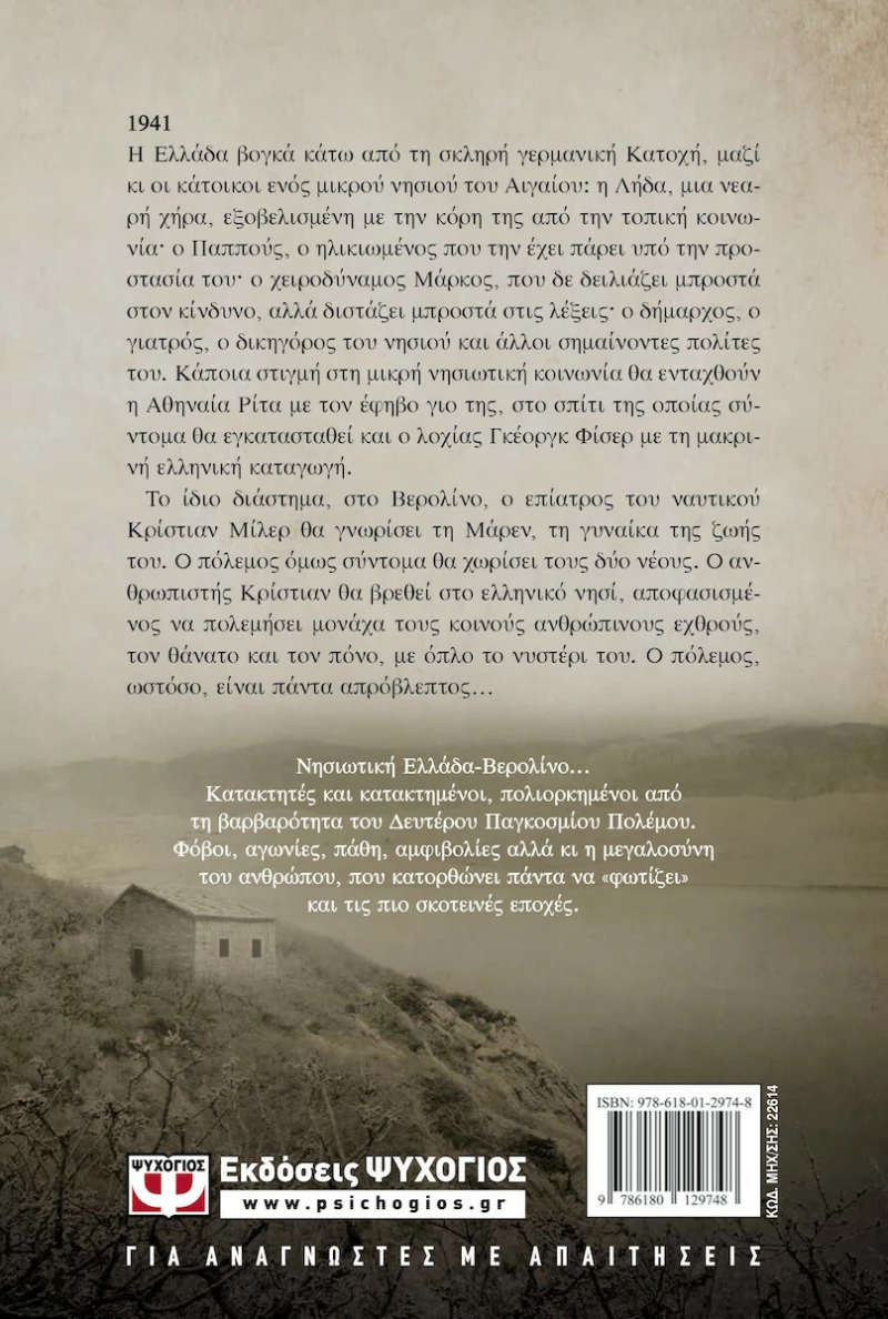 Ο γερμανός γιατρός, Μυθιστόρημα