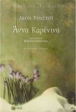 Άννα Καρένινα, Δεύτερο Βιβλίο