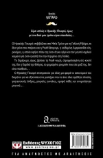 Το μυστήριο του μπλε τρένου