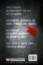 Γυναικεία Υπόθεση