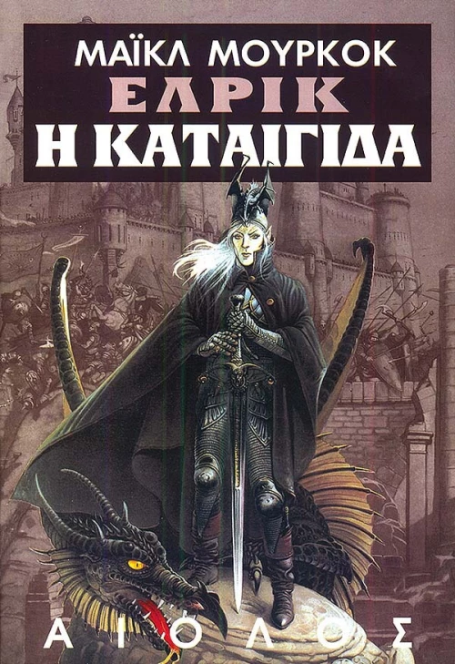 Η καταιγίδα