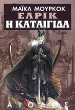 Η καταιγίδα