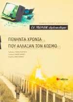 Le Monde diplomatique, πενήντα χρόνια που άλλαξαν τον κόσμο