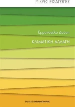 Κλιματική αλλαγή