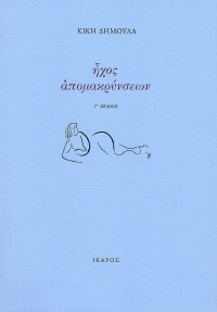 Ήχος απομακρύνσεων