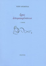 Ήχος απομακρύνσεων
