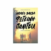 Φωτεινή πολιτεία
