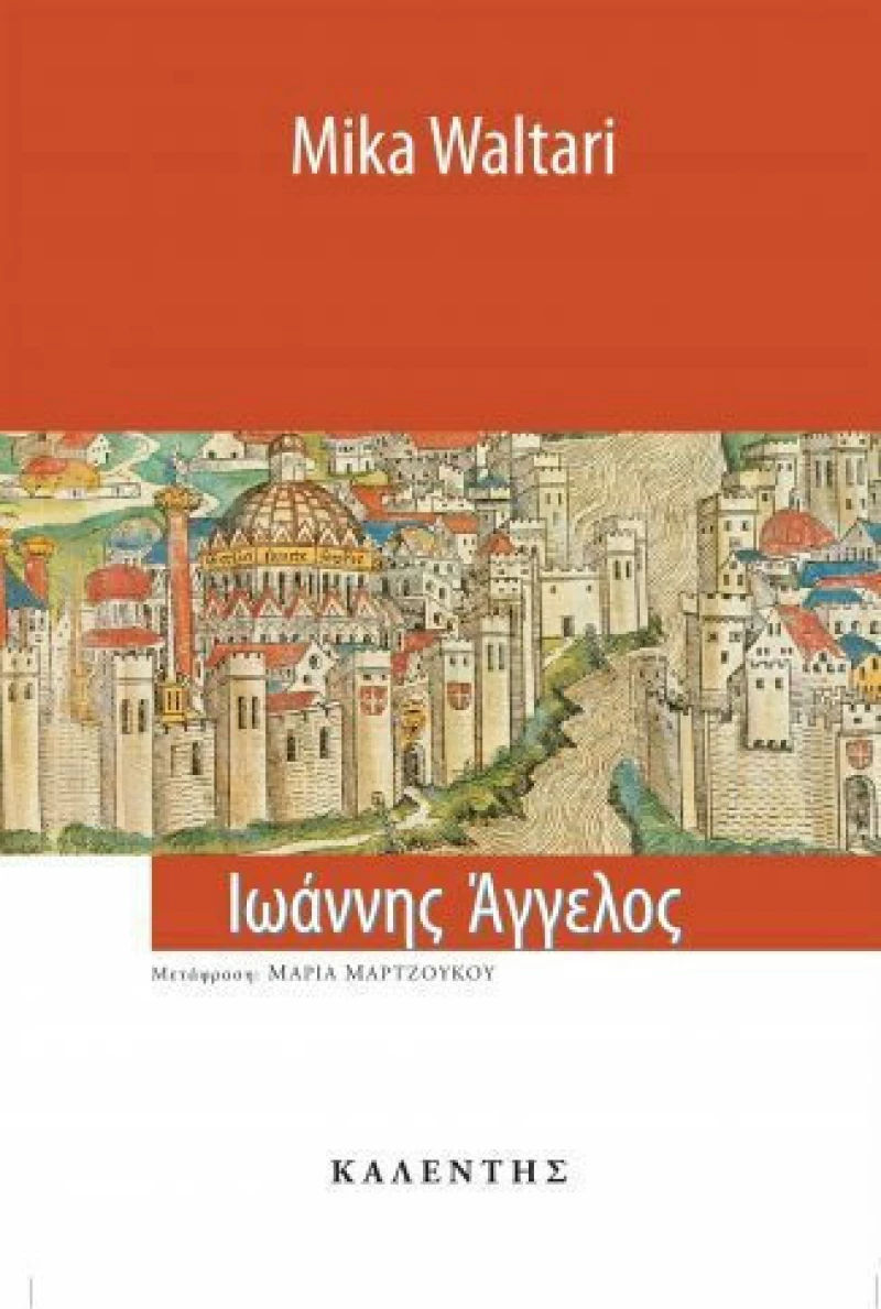 Ιωάννης Άγγελος
