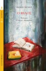 Ο Φίλος