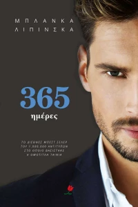 365 Ημέρες, No1