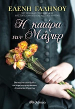 Η Κατάρα των Μάγιερ