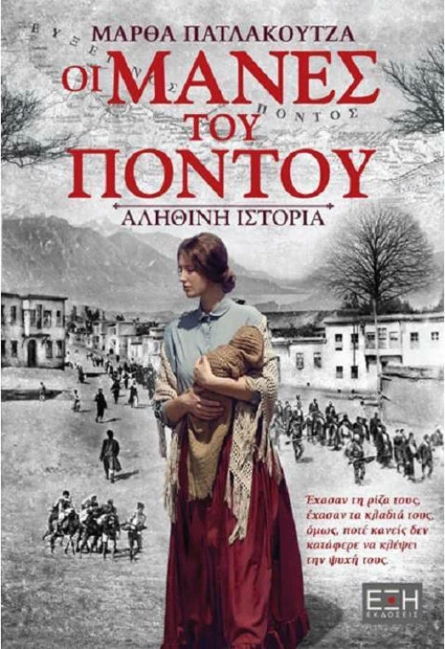 Οι Μάνες του Πόντου, Αληθινή Ιστορία