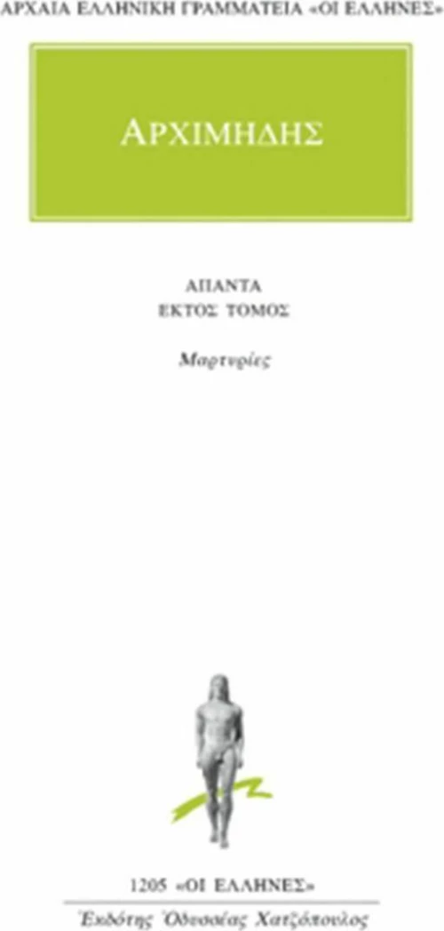 Άπαντα 6, Μαρτυρίες
