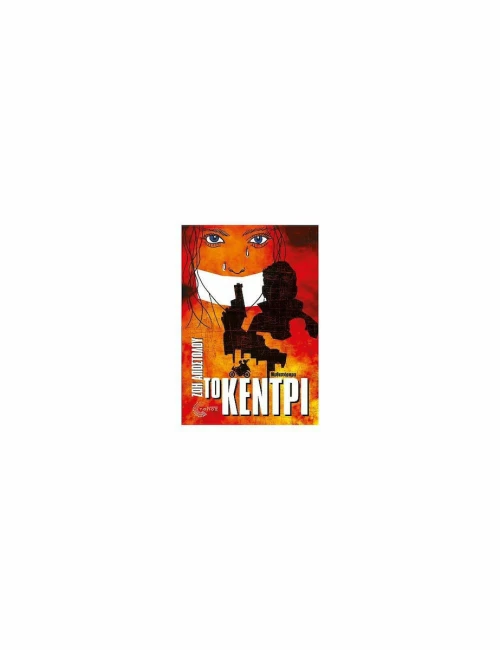 Το Κεντρί