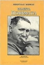 ΕΚΛΕΚΤΑ ΠΟΙΗΜΑΤΑ