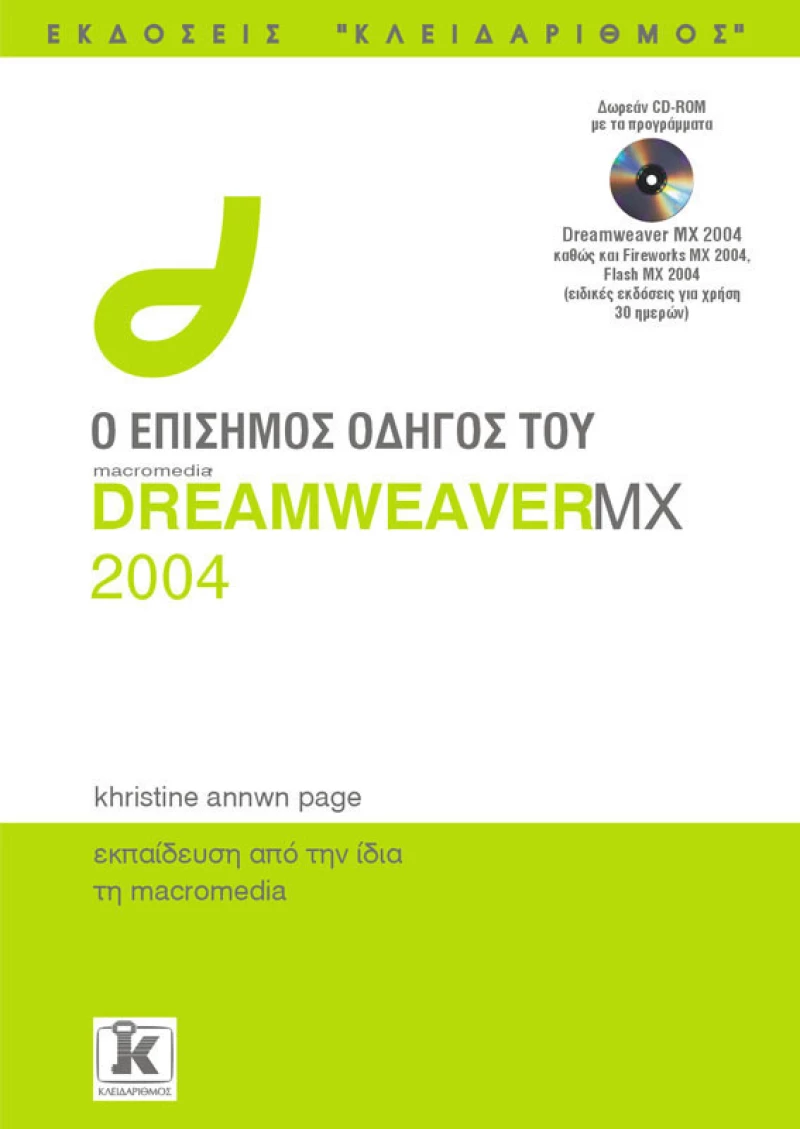 Ο επίσημος οδηγός του Dreamweaver MX 2004, Εκπαίδευση από την ίδια τη macromedia