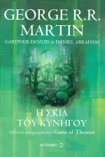 Η σκιά του κυνηγού