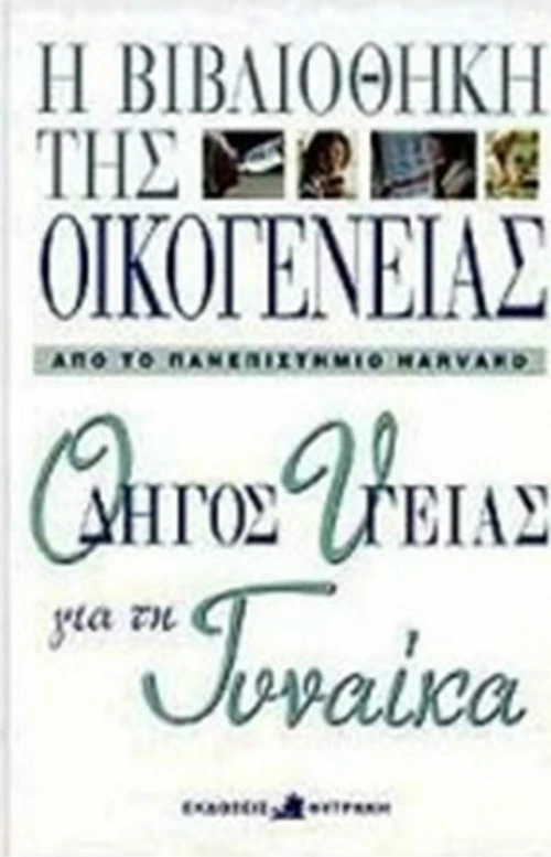 Η βιβλιοθήκη της οικογένειας
