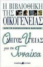 Η βιβλιοθήκη της οικογένειας