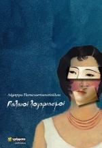 Παλαιοί Λογαριασμοί