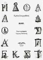 Ποστ.