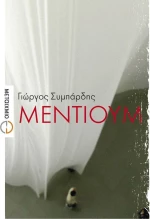 Μέντιουμ, Μυθιστόρημα