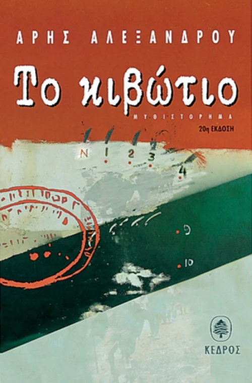 Το κιβώτιο