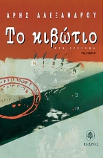Το κιβώτιο