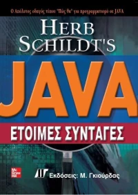 Java, Έτοιμες συνταγές: Ο απόλυτος οδηγός τύπου "Πώς θα" για προγραμματισμό σε Java