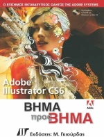 Adobe Illustrator CS6
