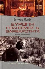 Ευρώπη, Πολιτισμός και βαρβαρότητα
