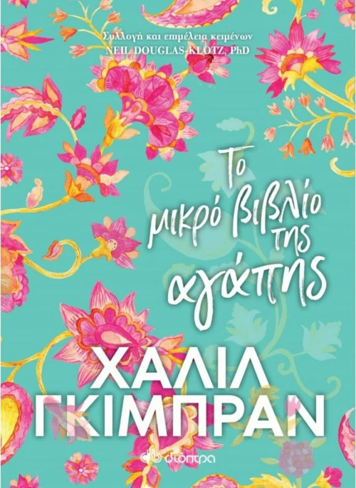 Το Μικρό Βιβλίο της Αγάπης