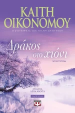 Δράκος στο χιόνι, Μυθιστόρημα