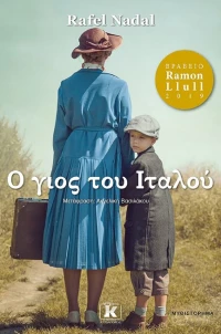 Ο Γιος του Ιταλού