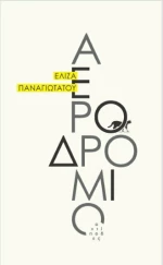 Αεροδρόμιο