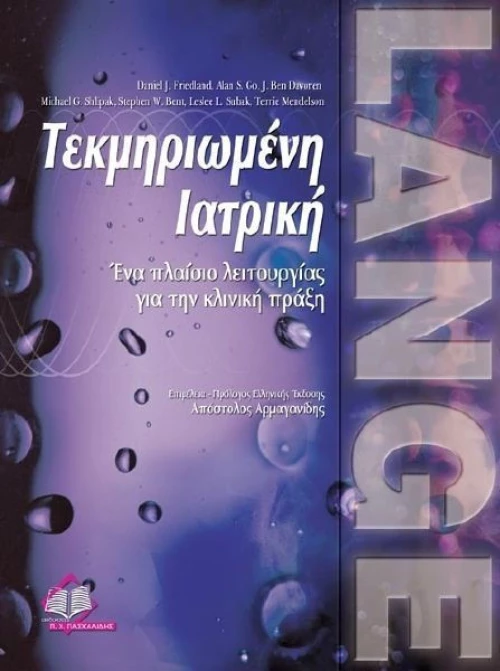Τεκμηριωμένη ιατρική
