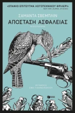 Απόσταση ασφαλείας