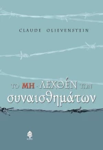 Το μη-λεχθέν των συναισθημάτων