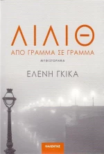 Λίλιθ, Από γράμμα σε γράμμα