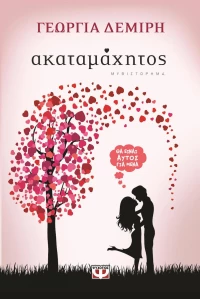 Ακαταμάχητος, Μυθιστόρημα