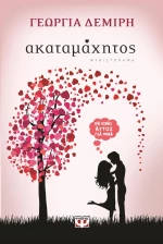 Ακαταμάχητος, Μυθιστόρημα