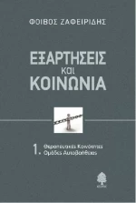 Εξαρτήσεις και κοινωνία, Θεραπευτικές κοινότητες: Ομάδες αυτοβοήθειας
