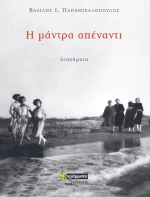 Η Μάντρα Απέναντι